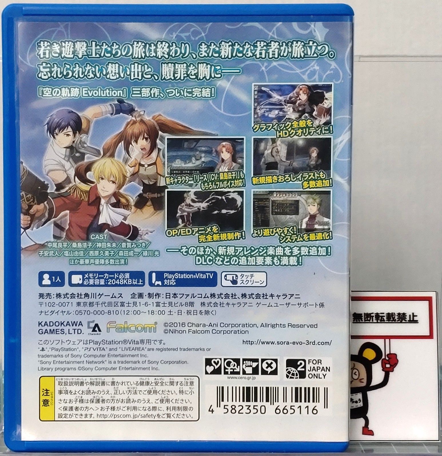 23.【店舗併売品】PSVITAソフト 英雄伝説 空の軌跡 the 3rd Evolution