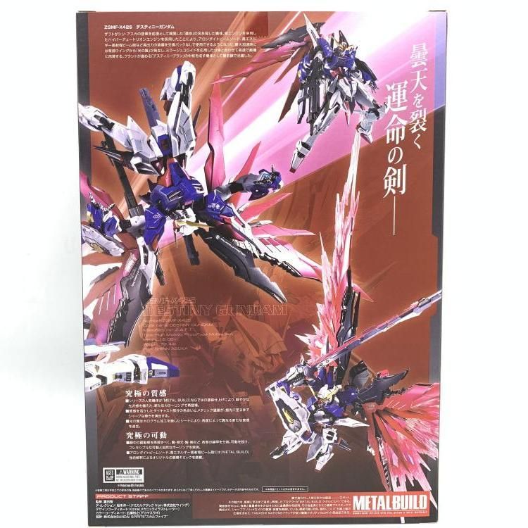中古】METAL BUILD デスティニーガンダム (フルパッケージ) [METAL