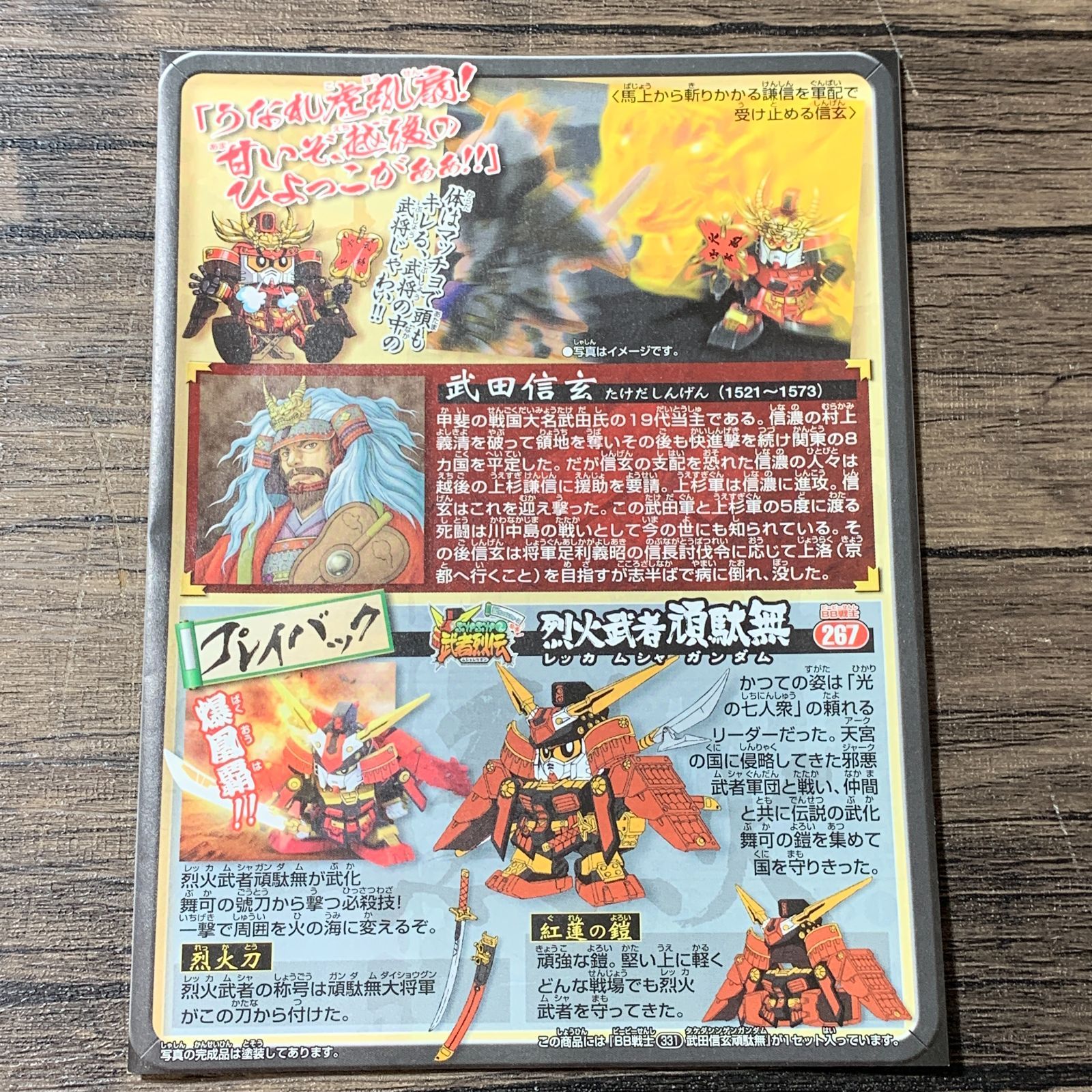 むつ42-072221] 【中古品】 No.331 武田信玄頑駄無「SDガンダム BB戦士