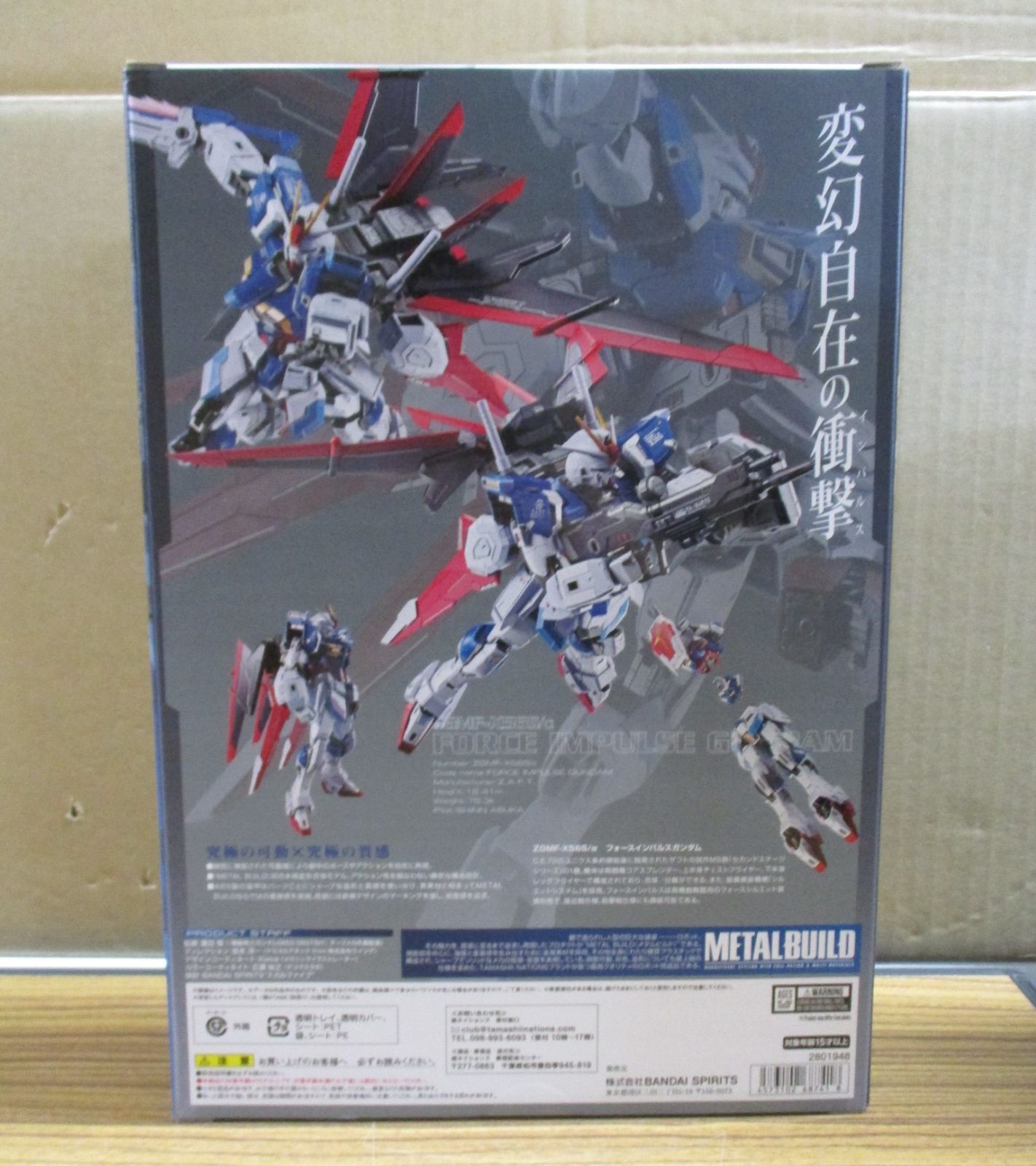 バンダイ METAL BUILD フォースインパルスガンダム 輸送箱付未開封品