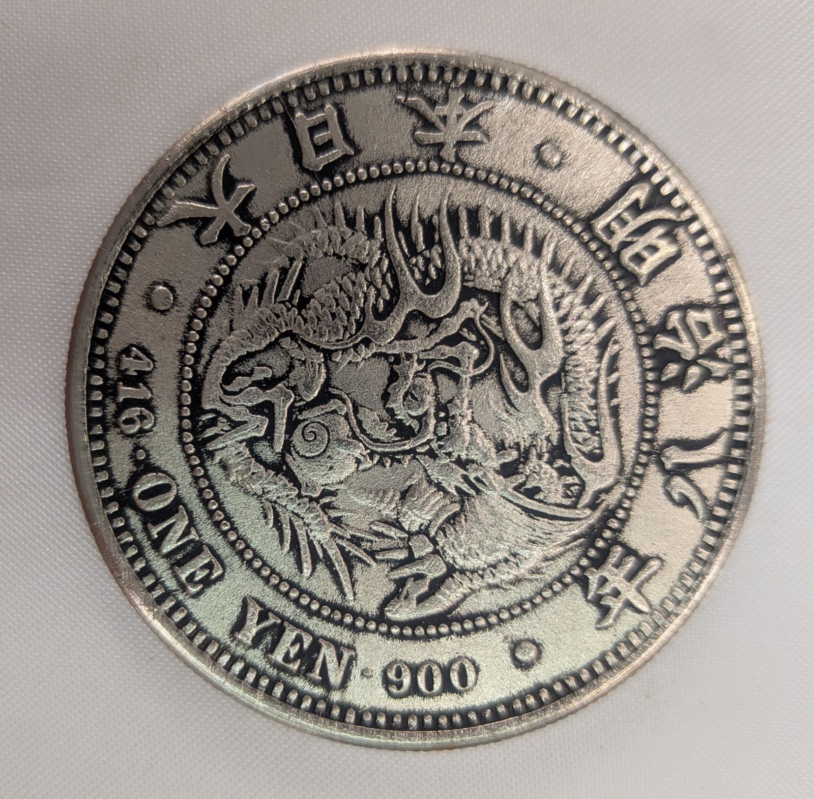 レプリカ　小判　旧貨幣セット N【まとめ売り】メダル 小判 古銭 セット レプリカ 一圓銀貨 EXPO85