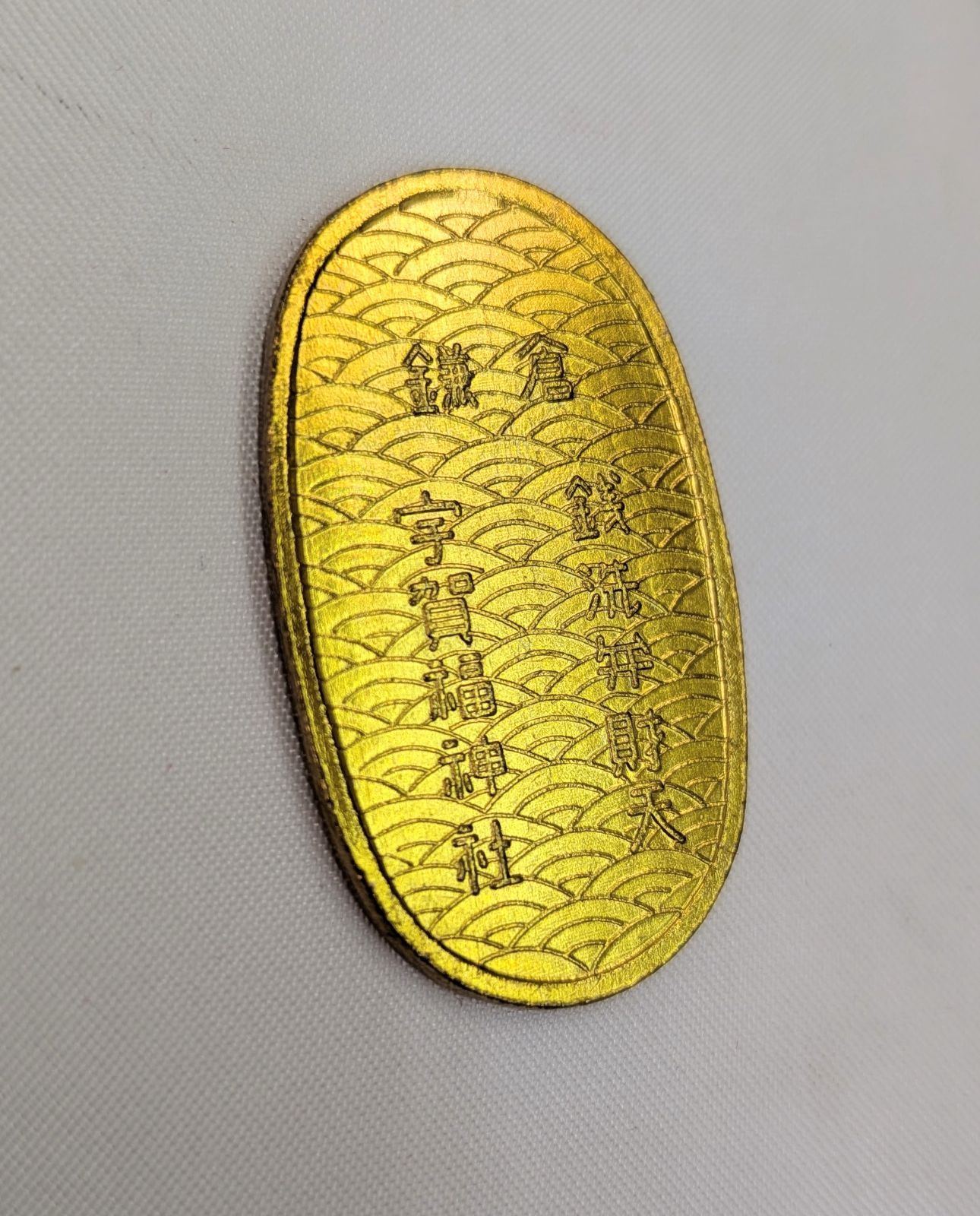 N【まとめ売り】メダル 小判 古銭 セット レプリカ 一圓銀貨 EXPO85