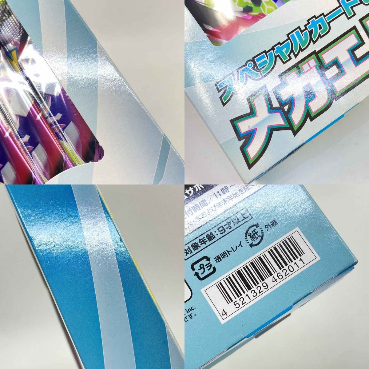 未開封】ポケモンカードゲーム MEGA スペシャルカードセット メガ