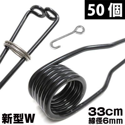 新型 50本 33cm L型 Wリング 専用フック付 径6mm ねじりバネ 50個セット 6ミリ 50本組 防錆塗装 踏み板 くくり罠 わな くくりわな ねじりばね Wジャンプ 踏板用 くくり罠用 キックバネ 縦引き 横引き