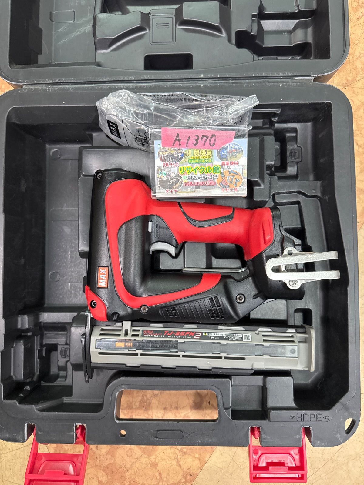 ジャンク（打ち込みができないエラー不具合あり）　MAX　TJ-35FN2　充電フィニッシュネイラ 8,880円