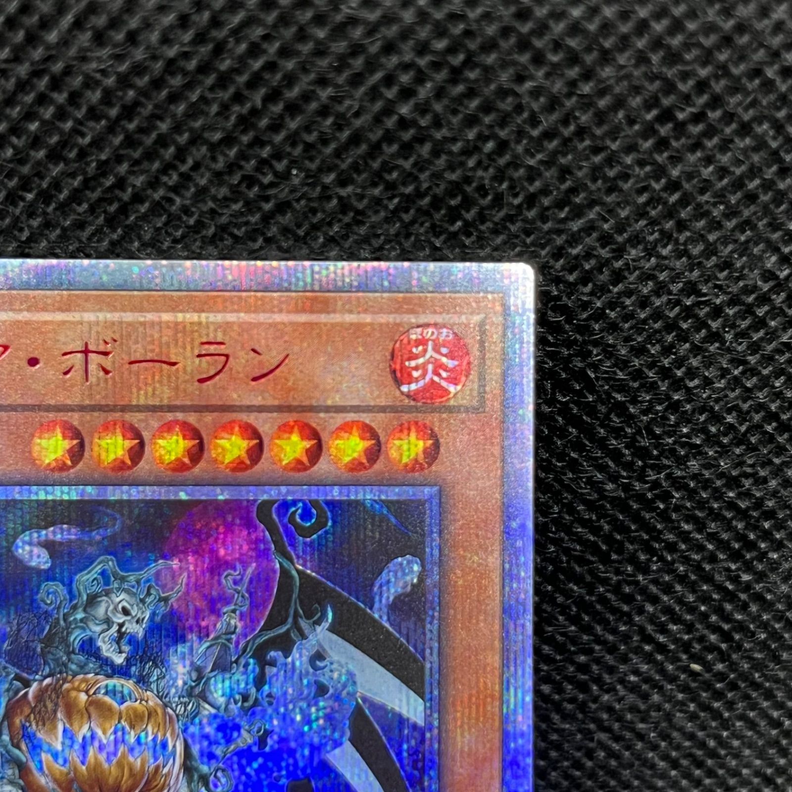 PSA10 遊戯王 ジャック・ア・ボーラン 20thシークレット 遊戯王 ジャック・ア・ボーラン 20thシークレットレア - メルカリ