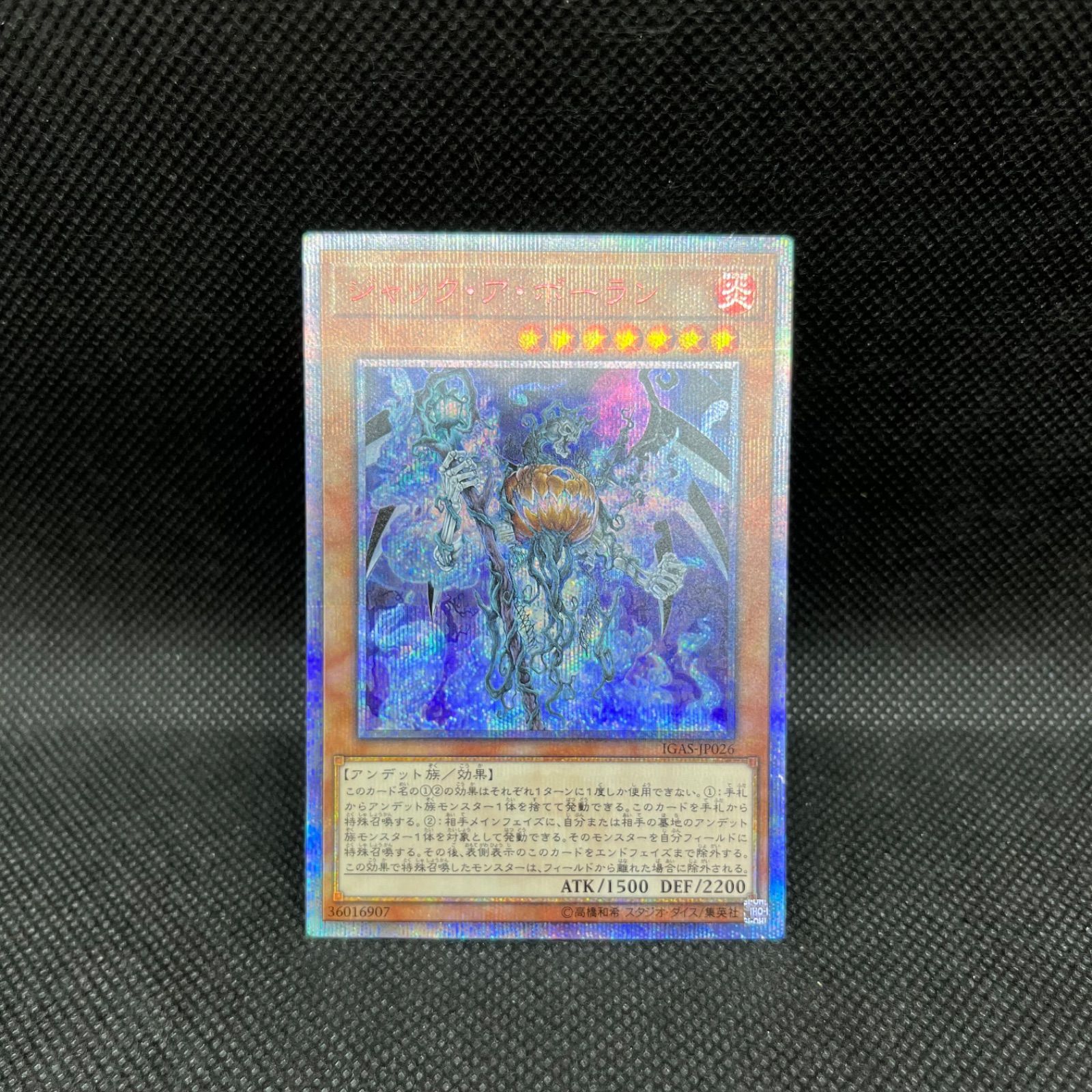 遊戯王 ジャック・ア・ボーラン 20thシークレットレア - メルカリ