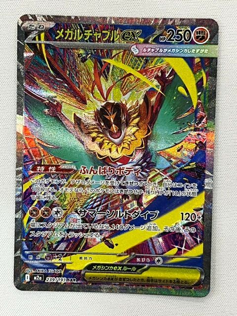 ◇ポケモンカード メガルチャブルex SAR 239/193 - メルカリ