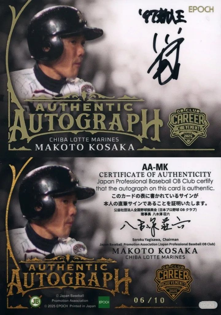 【中古】スポーツ AA-MK[スペシャルインサートカード]：小坂誠(直筆サイン入りマット金箔版)(/10)