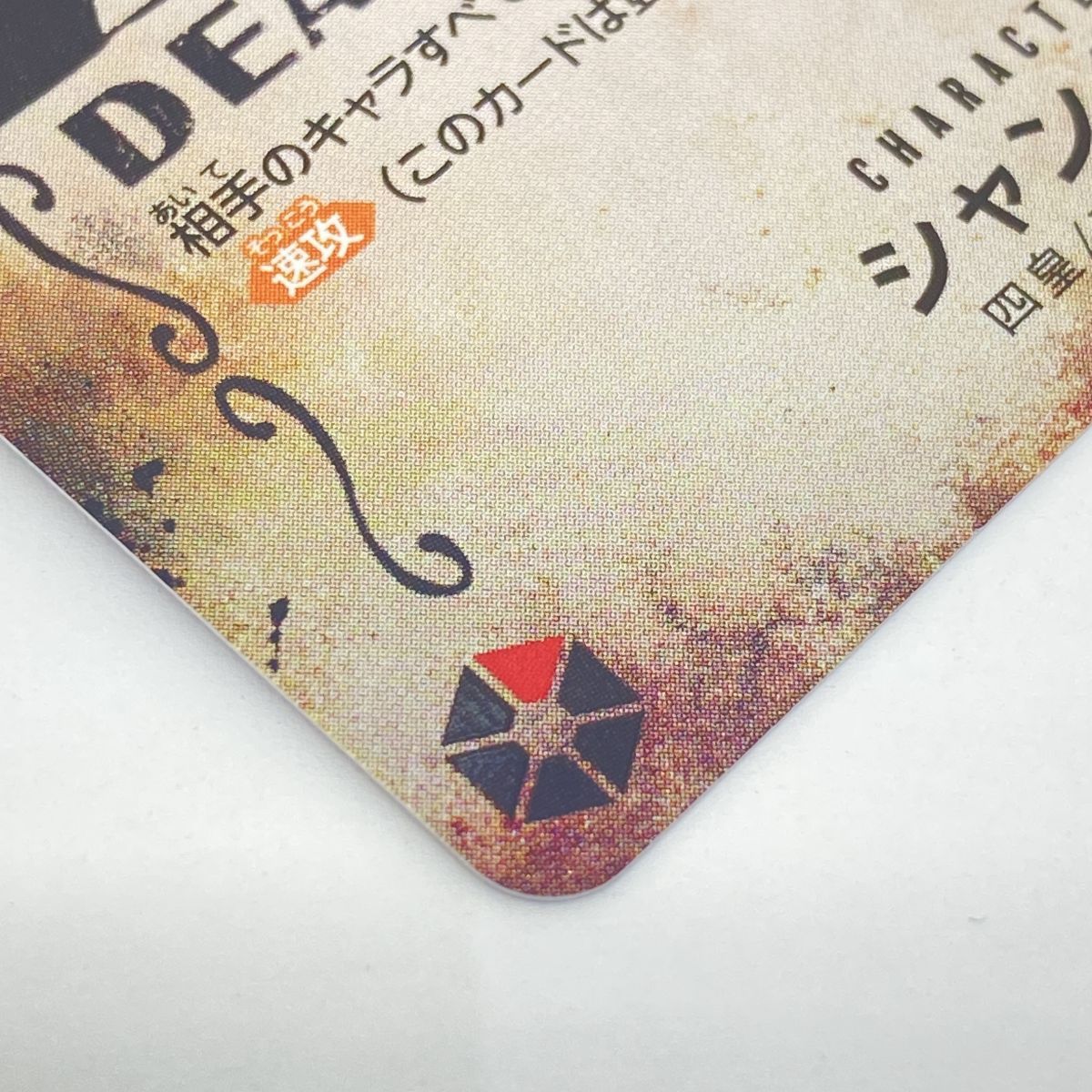 ワンピースカードゲーム シャンクス SP OP09-004 SR 手配書 ※中古