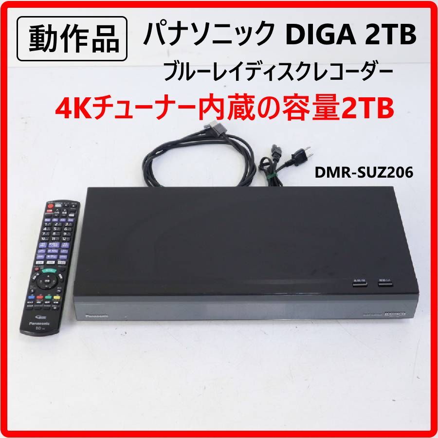 動作品】 パナソニック DIGA 2TB 3チューナー ブルーレイレコーダー
