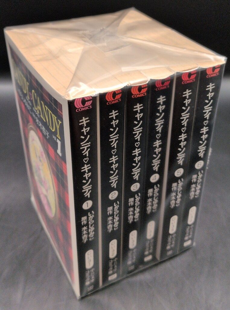 中央公論新社 中公文庫コミック版 いがらしゆみこ キャンディ
