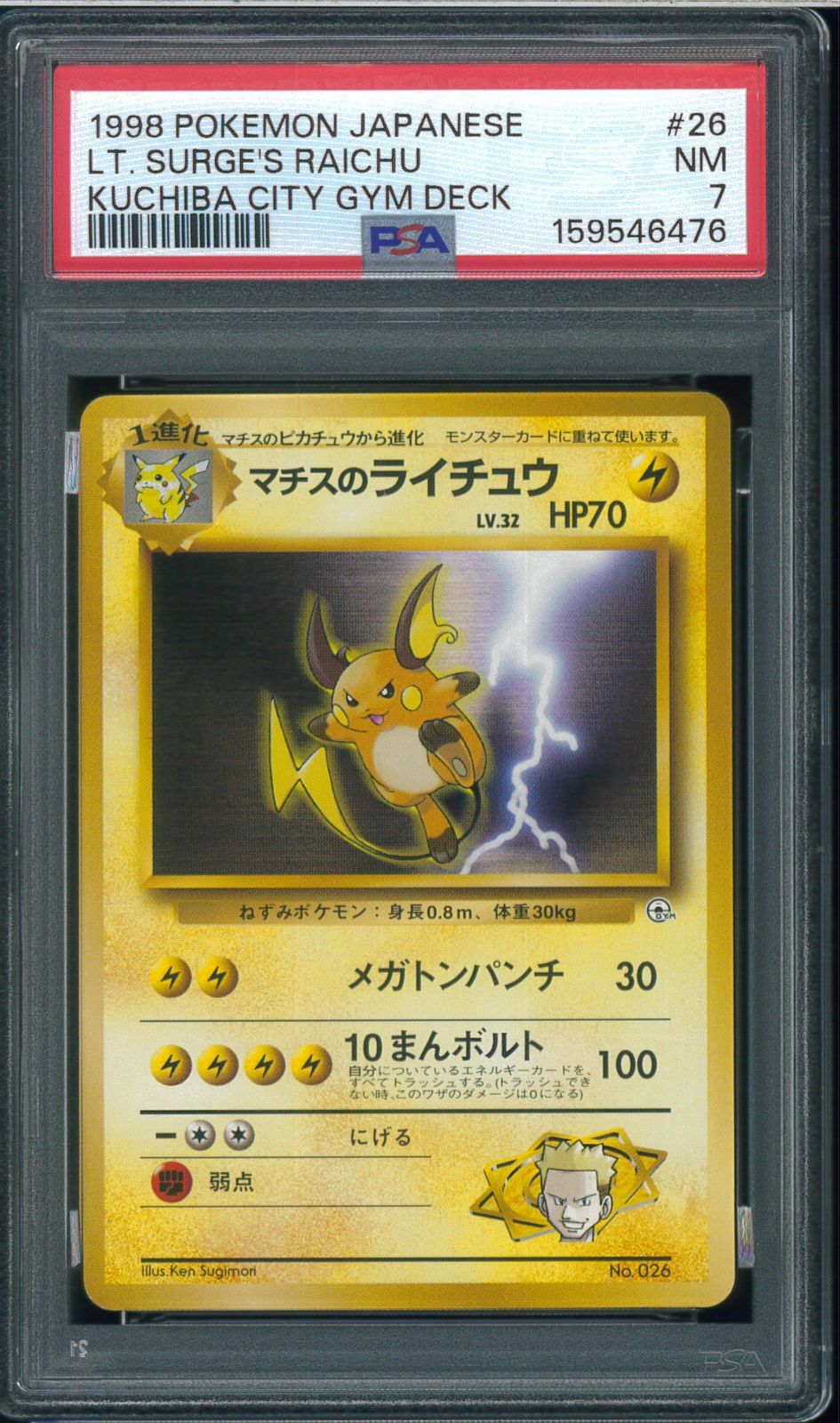 PSA7 Matisse's Raichu Pokemon Gym Vol.2 Kuchiba City Gym Matisse Raichu No. 026 Old Back Oldback Pokemon Card P003456