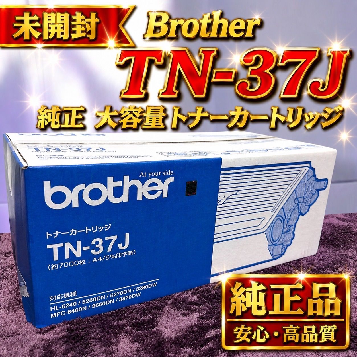 ☆ 未開封品 Bbrother ブラザー TN-37J 純正 大容量 トナーカートリッジ