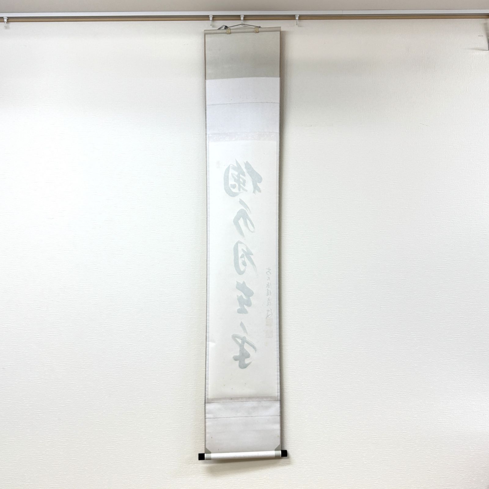 大徳寺 茶掛 福本積應 共箱 掛軸 書「掬水月在手」臨済宗 宝林寺・招春