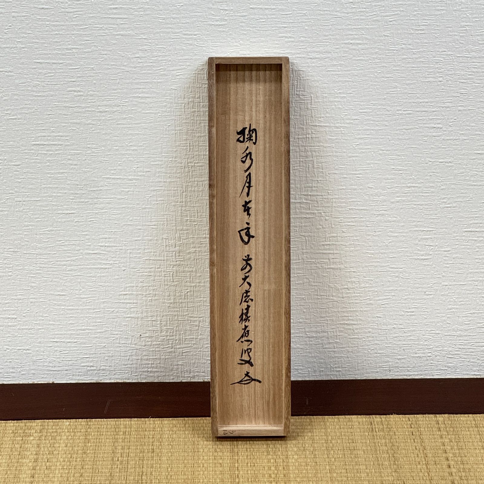 大徳寺 茶掛 福本積應 共箱 掛軸 書「掬水月在手」臨済宗 宝林寺・招春