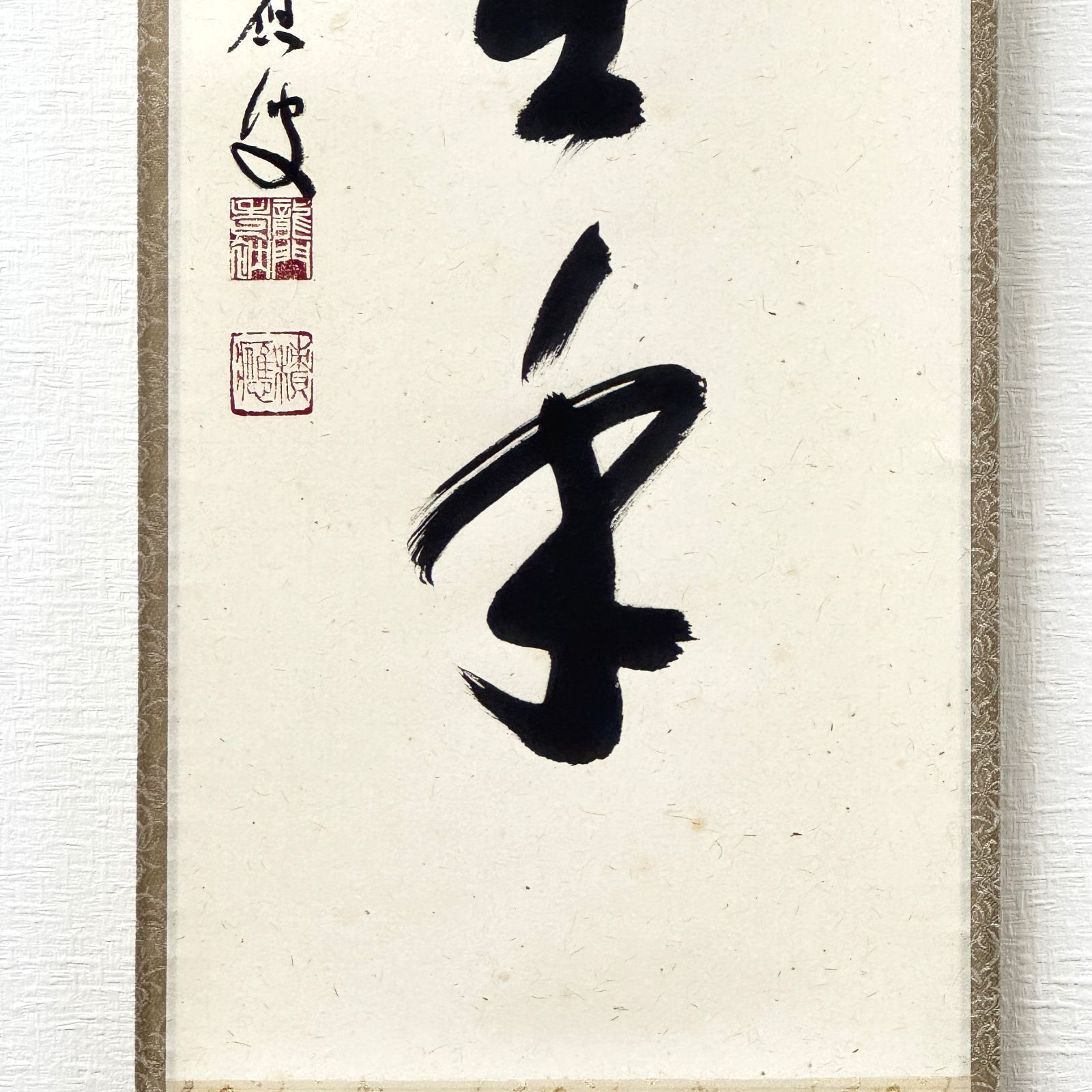 大徳寺 茶掛 福本積應 共箱 掛軸 書「掬水月在手」臨済宗 宝林寺・招春
