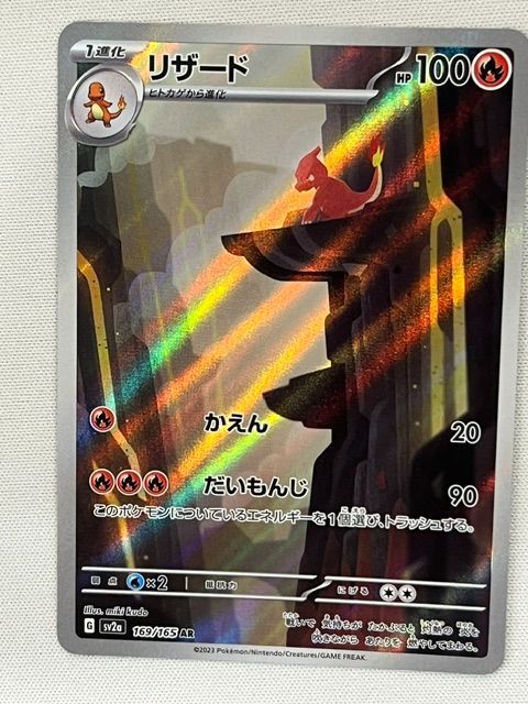 ◇ポケモンカード リザード AR 169/165 - メルカリ