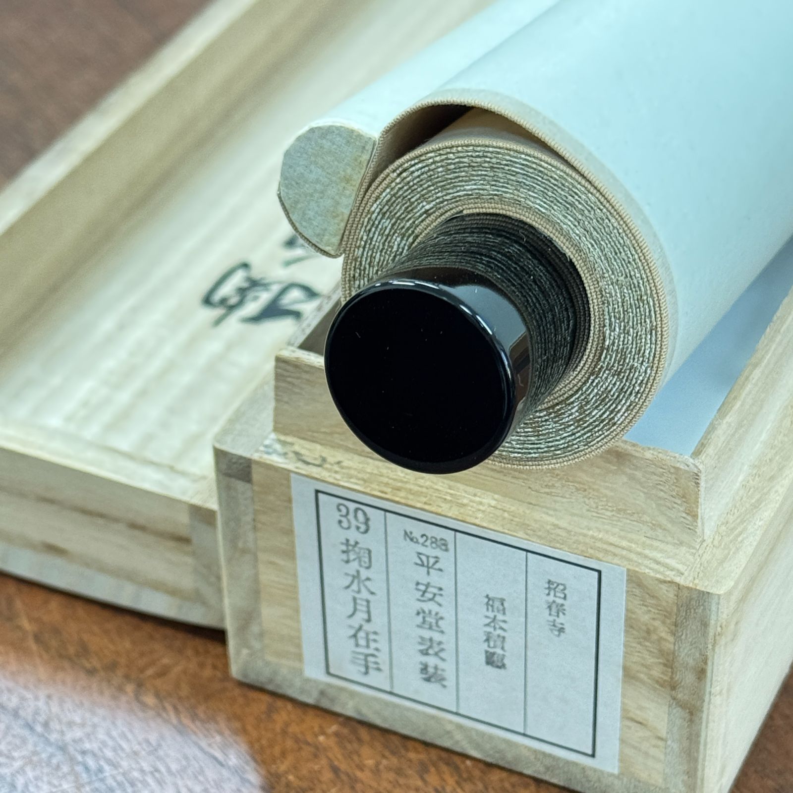 大徳寺 茶掛 福本積應 共箱 掛軸 書「掬水月在手」臨済宗 宝林寺・招春