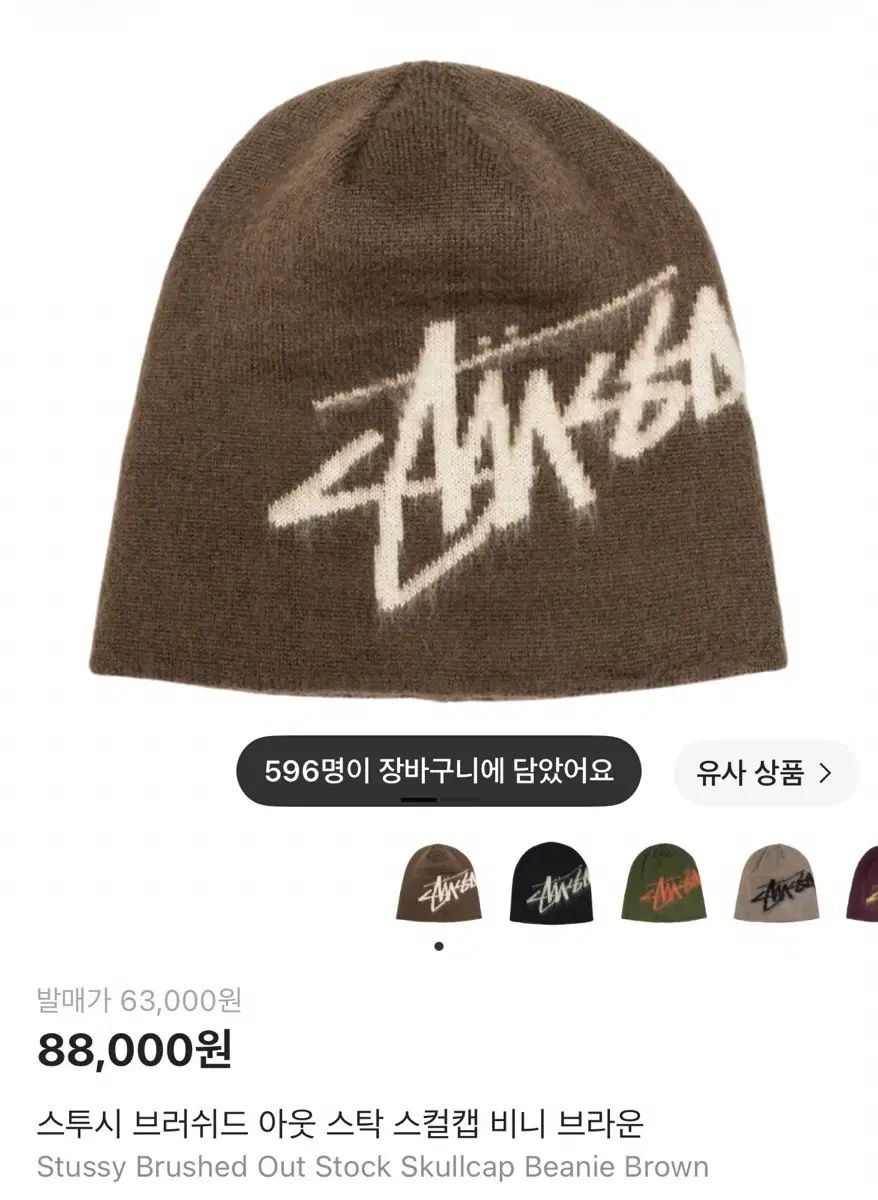 STUSSY ブラッシュド アウト ストック スカルキャップ ビーニー ブラウン