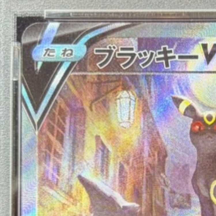 PSA10】ブラッキーV SR 085/069 1枚 - メルカリ