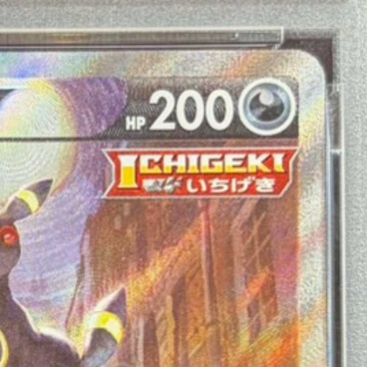 PSA10】ブラッキーV SR 085/069 1枚 - メルカリ
