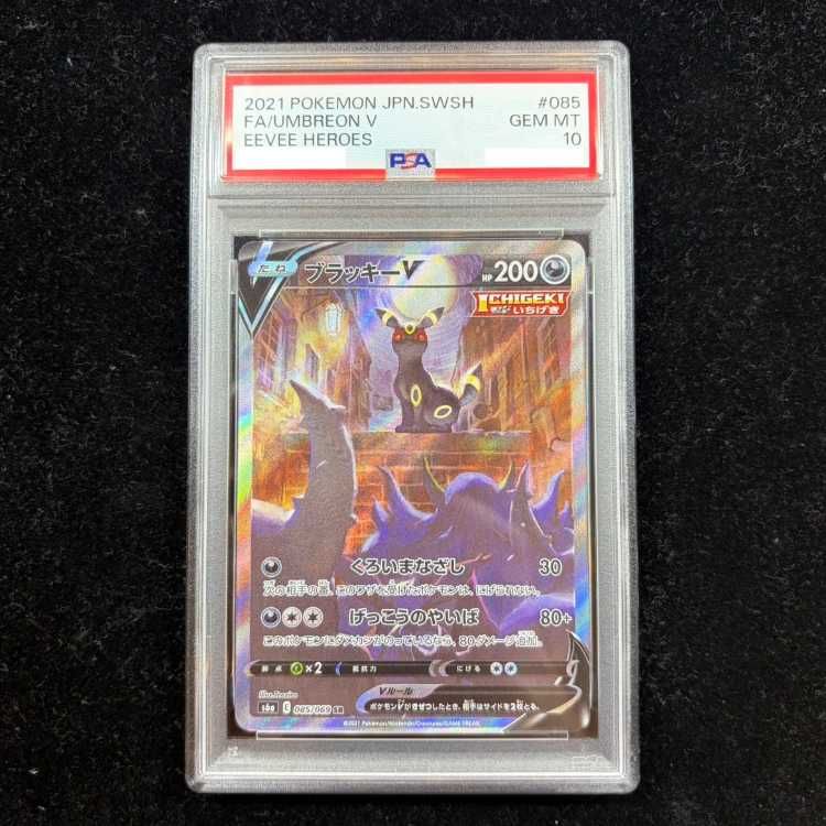 【PSA10】ブラッキーV SR 085/069 PSA10】ブラッキーV SR 085/069 1枚 - メルカリ