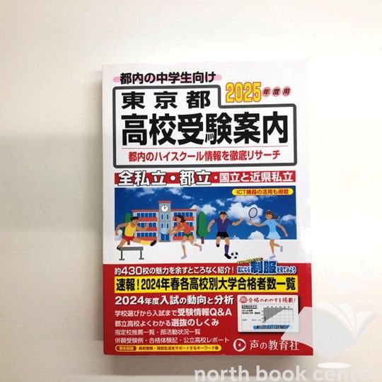◇[K]東京都高校受験案内 2025年度用 - メルカリ