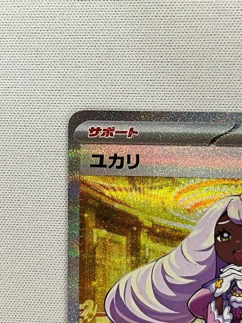 ◇ポケモンカード ユカリ SAR 116/080 - メルカリ