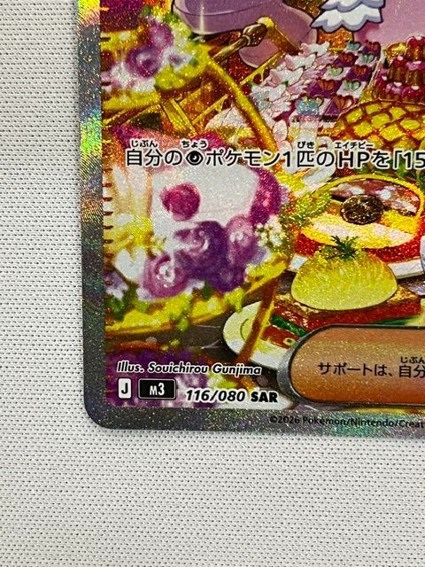 ◇ポケモンカード ユカリ SAR 116/080 - メルカリ