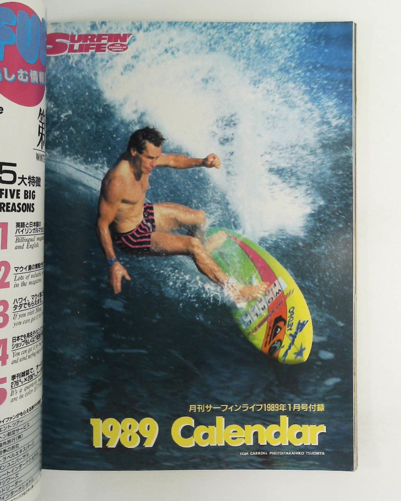 サーフィンセット売り‼️お得！早い者勝ち❗️　メルカリ市限定 月刊サーフィンライフ 1989年1月号 雑誌 特集 EQ'89 - メルカリ