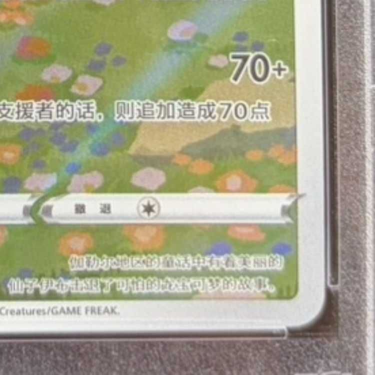 PSA10】ニンフィア 中国語版 (AR仕様) [ジェムパック2] [海外版] 0915