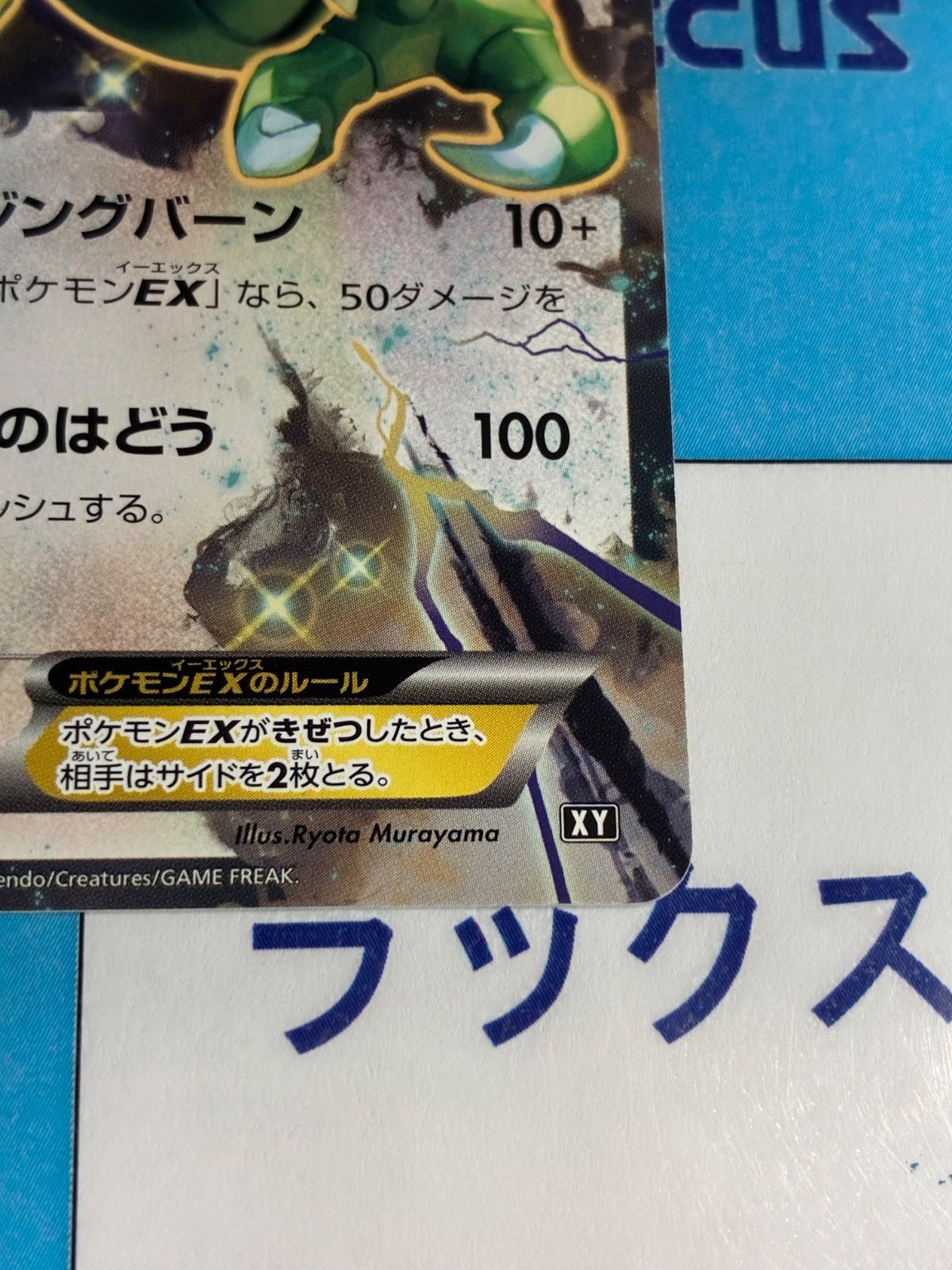 ポケモンカード/ポケカ レックウザEX 019/048 XY ④ - メルカリ