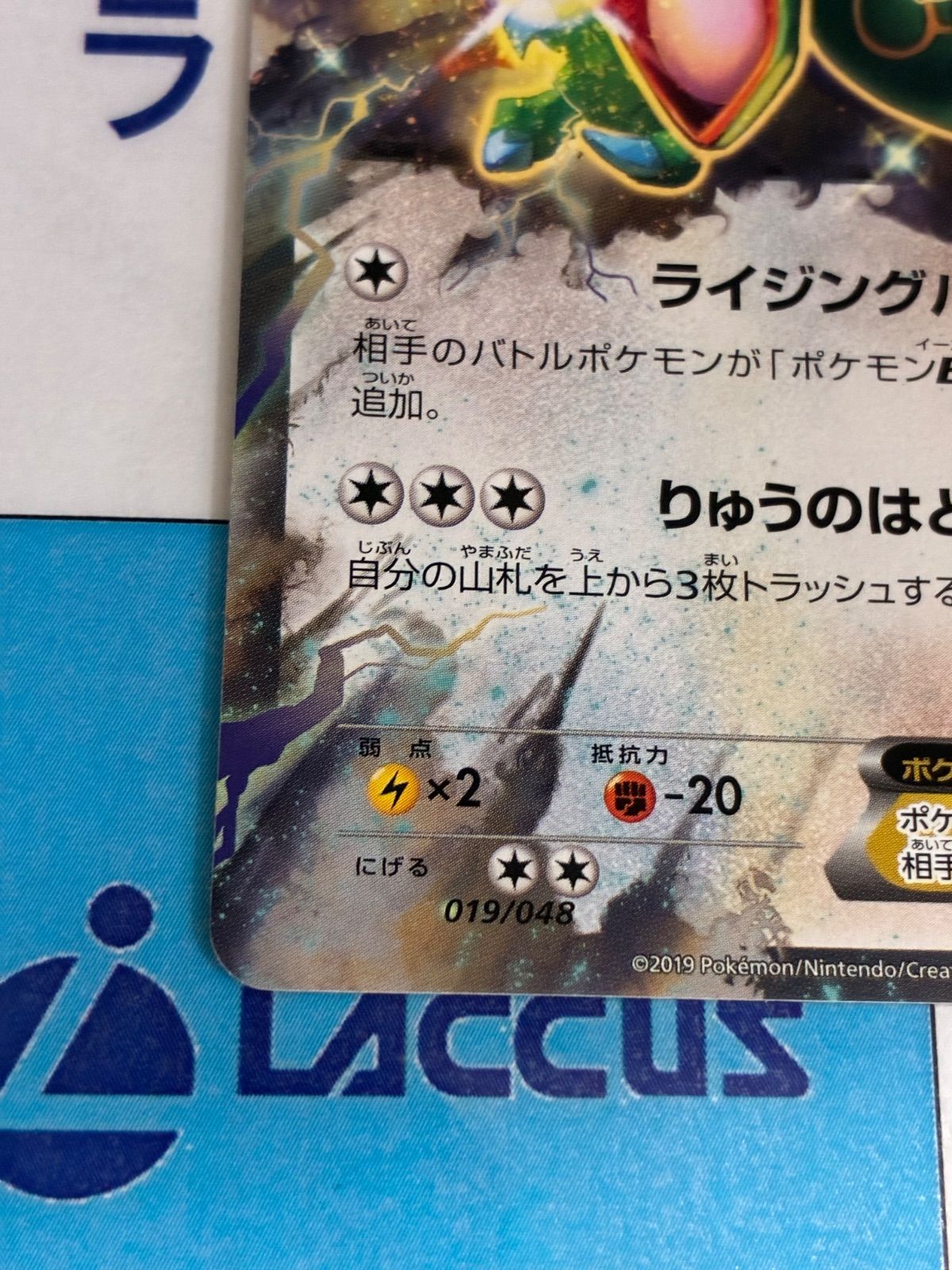 ポケモンカード レックウザEX 019/048 4枚セット ポケモンカード/ポケカ レックウザEX 019/048 XY ④ - メルカリ