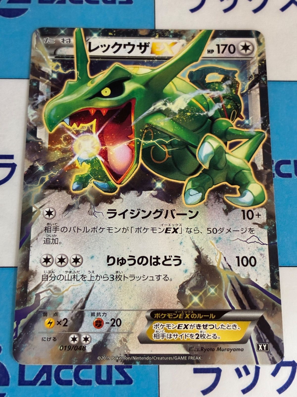 レックウザEX 019/048　MレックウザEX 020/048　まとめ売り ポケモンカード/ポケカ レックウザEX 019/048 XY ④ - メルカリ