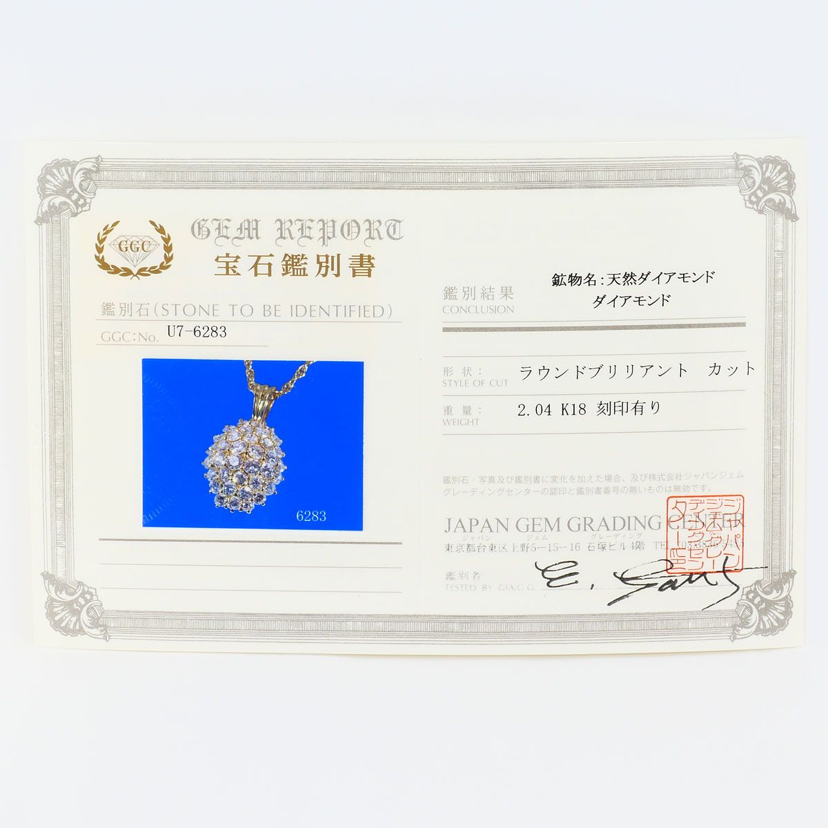 K18YG ネックレス ダイヤモンド 2.04ct 鑑別書 総重量約7.0g 約40cm