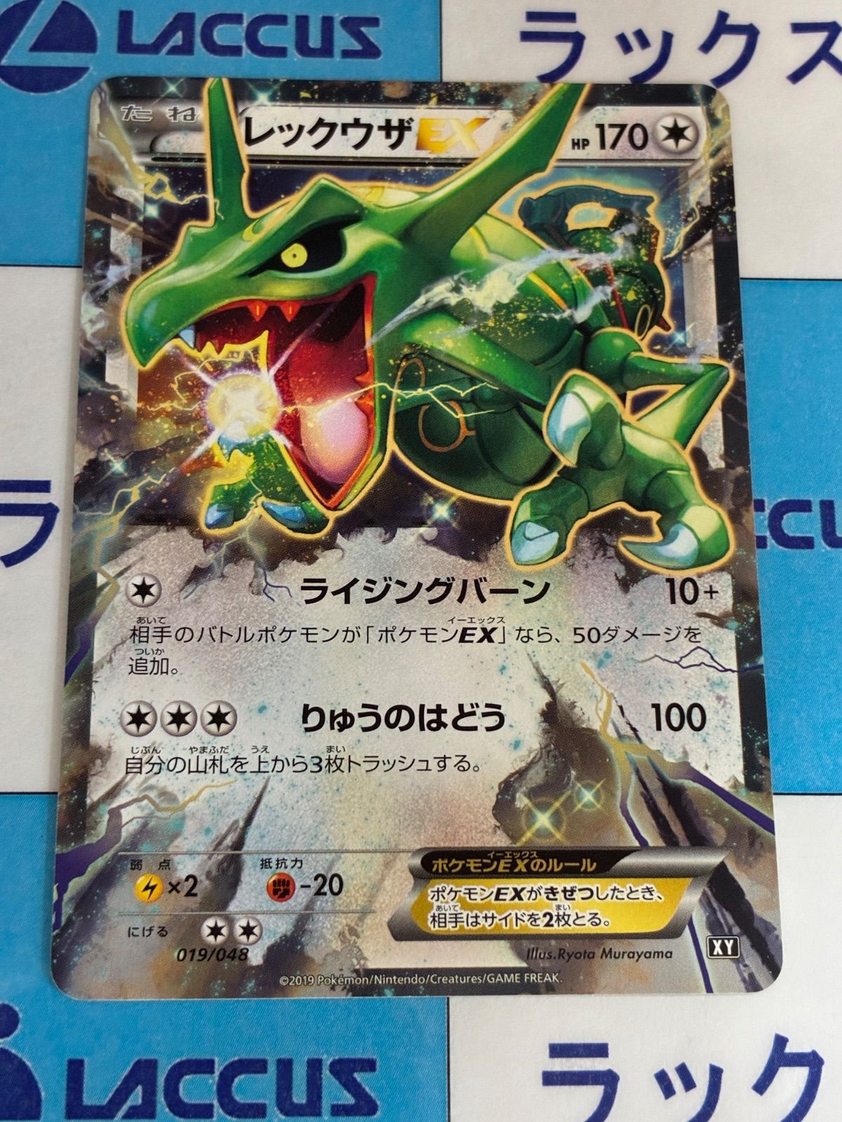 ポケモンカード/ポケカ レックウザEX 019/048 XY ⑤ - メルカリ
