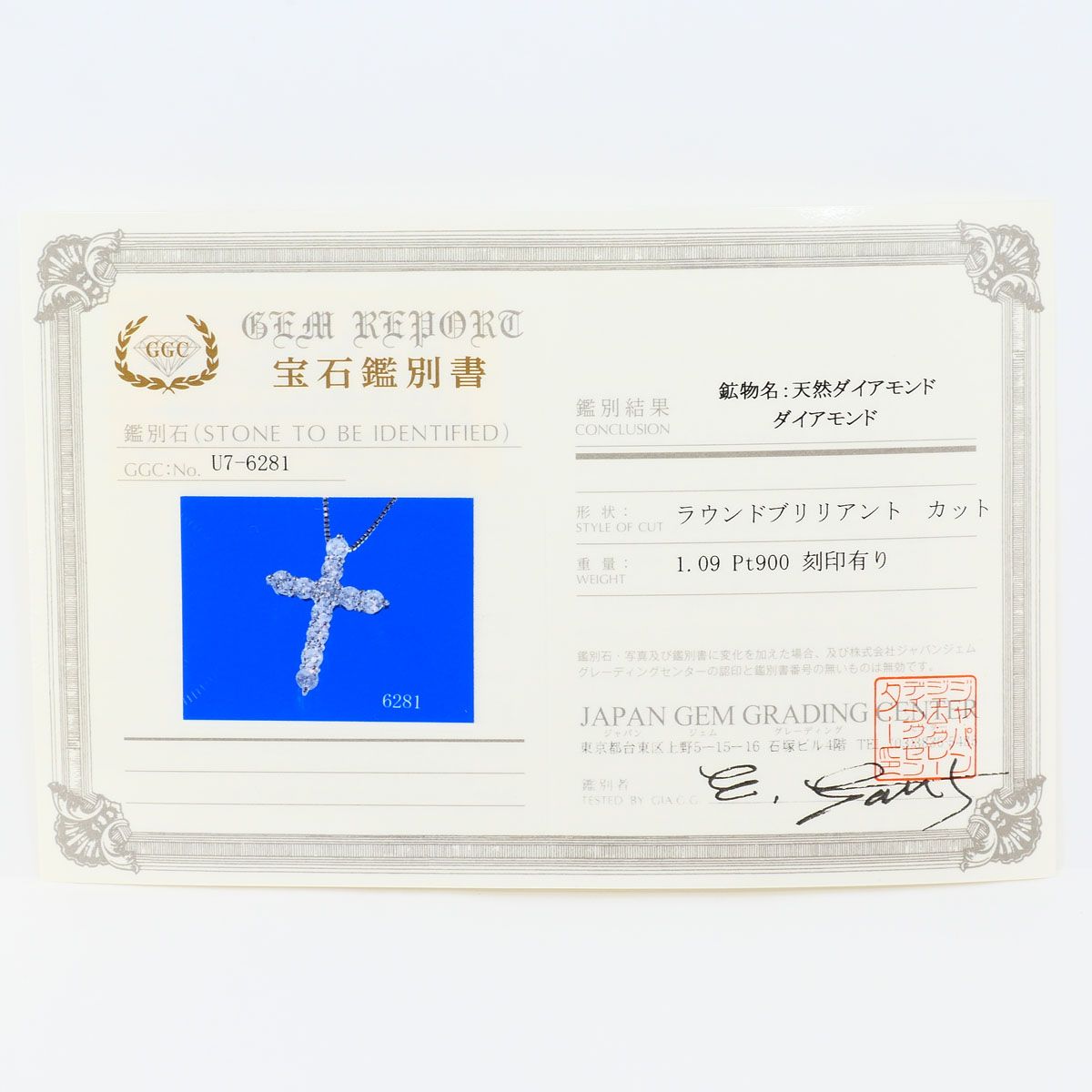PT900/プラチナ PT850/プラチナ ネックレス ダイヤモンド 1.09ct 鑑別