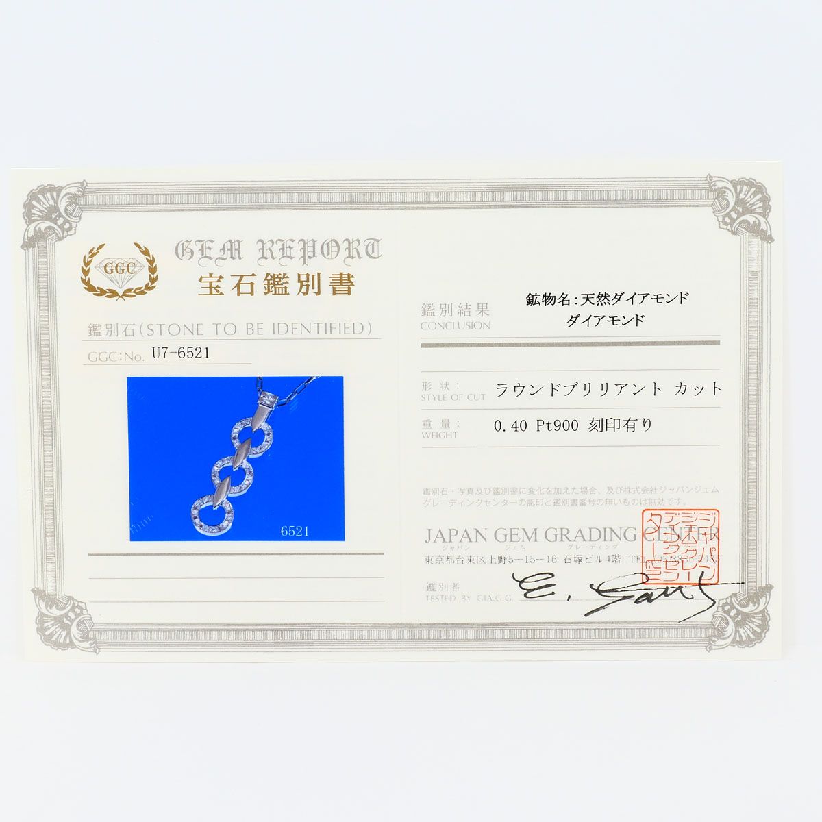 PT900/プラチナ PT850/プラチナ ネックレス ダイヤモンド 0.40ct 鑑別
