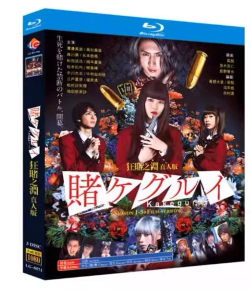 新品未使用】賭ケグルイ シーズン1-シーズン3 【全話収録】 ブルーレイ