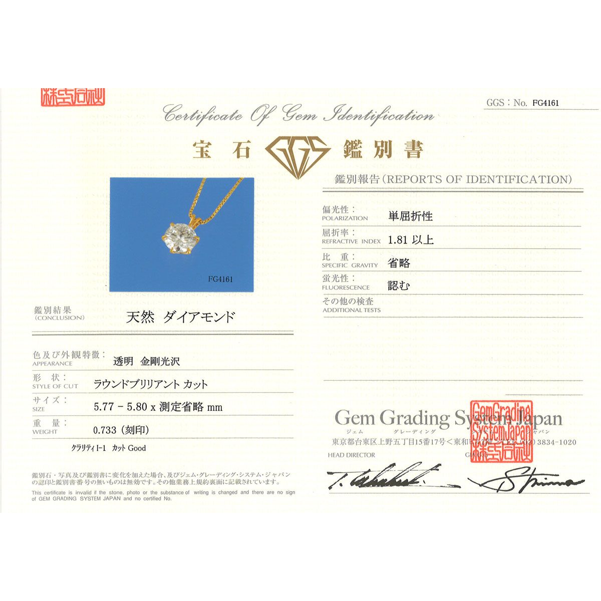 超希少❗極上素材！ 【Ｋ18純金無垢】(リューズ)、ダイヤ鑑別書付き K24YG K18YG ネックレス ダイヤモンド 0.733ct 鑑別書 総重量約1.7g 約