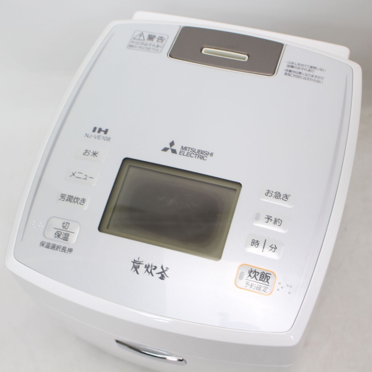 202)三菱電機 Mitsubishi Electric NJ-VE108-W IH 炊飯器 備長炭 炭炊