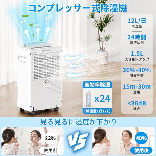 除湿機 衣類乾燥 コンプレッサー式 静音 12L/日 35畳 部屋干し【湿度