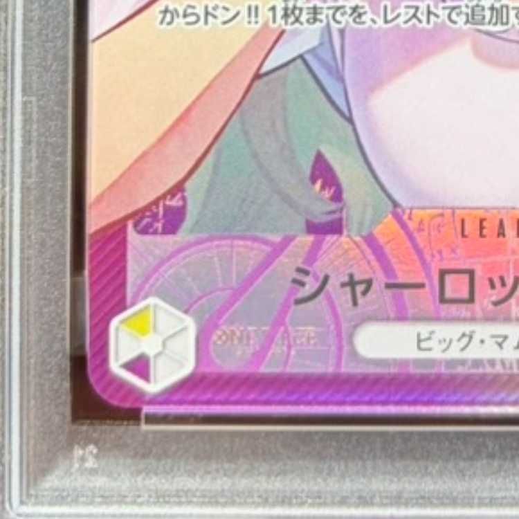PSA10】シャーロット・プリン(パラレル) P-L OP08-058 1枚 - メルカリ