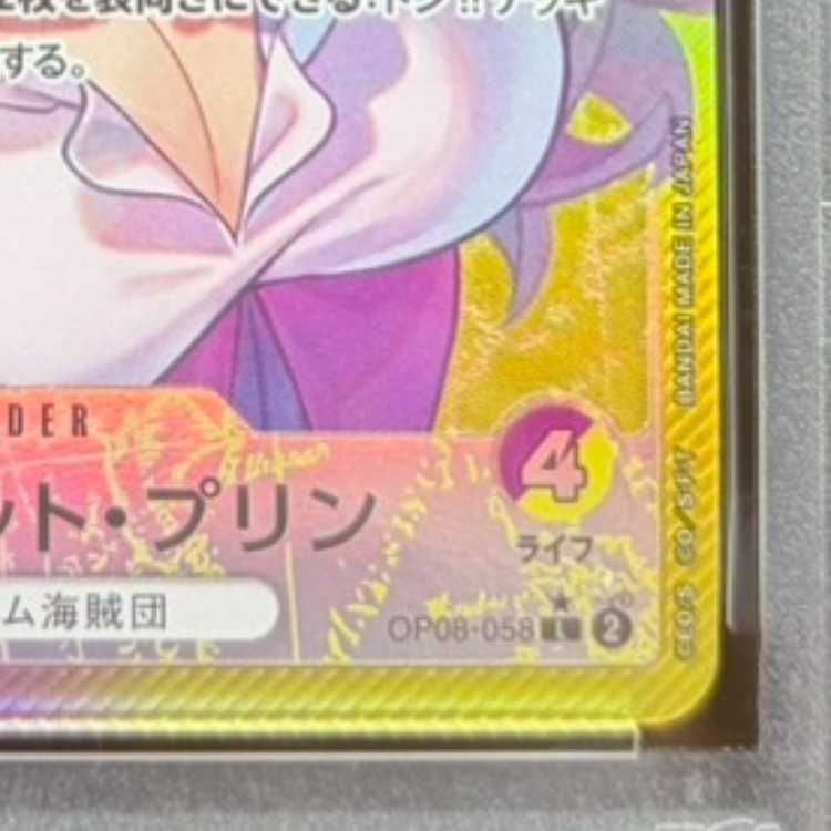 PSA10】シャーロット・プリン(パラレル) P-L OP08-058 1枚 - メルカリ