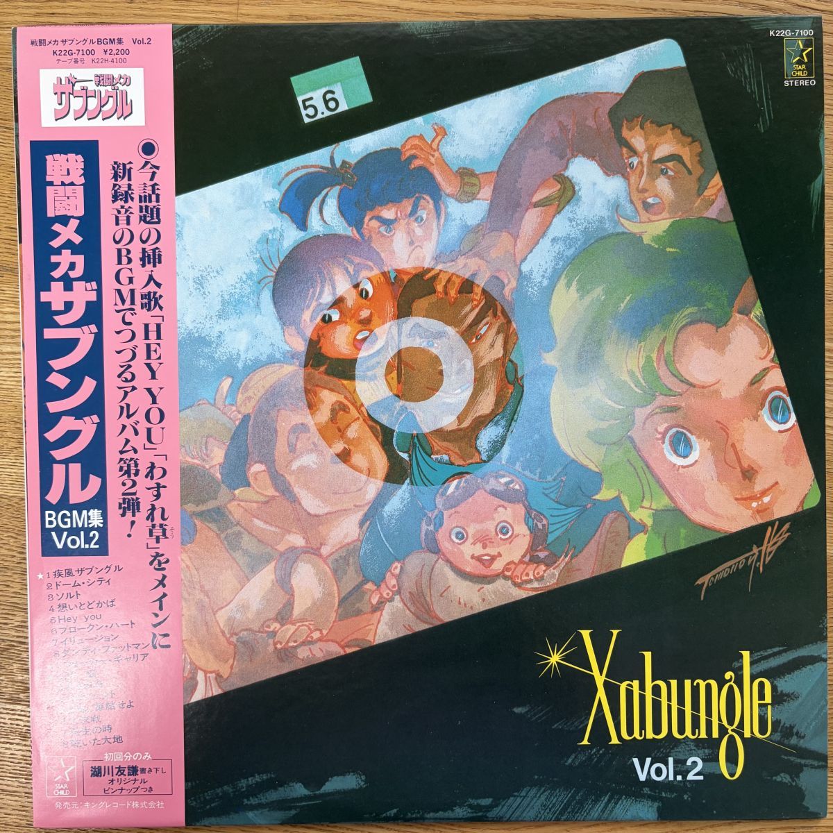戦闘メカ ザブングル BGM集 K22G-7082 LP / e716y165 帯付き 国内盤 VA/戦闘メカザブングルBGM集VOL.2/STARCHILD K22G7100