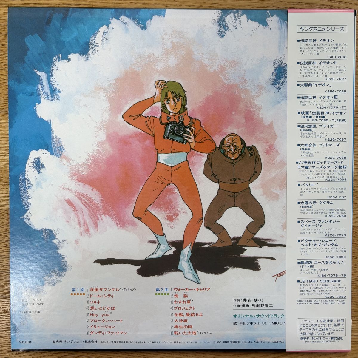 帯付き 国内盤 VA/戦闘メカザブングルBGM集VOL.2/STARCHILD K22G7100