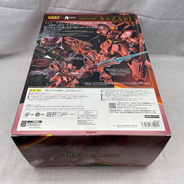 中古】開封)超合金 MSN-04FF サザビー[91] - メルカリ