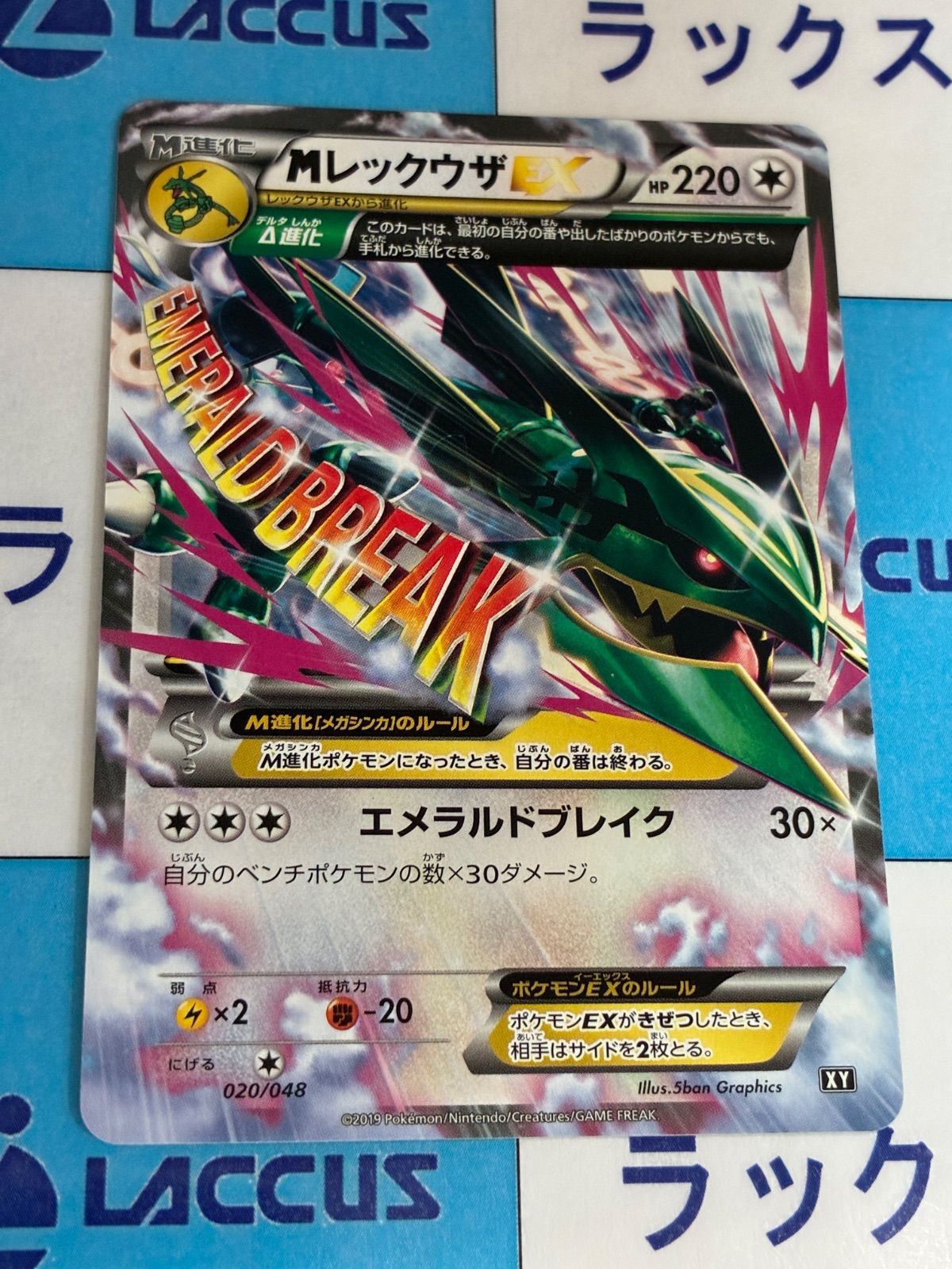 ポケモンカード/ポケカ MレックウザEX 020/048 XY ③ - メルカリ