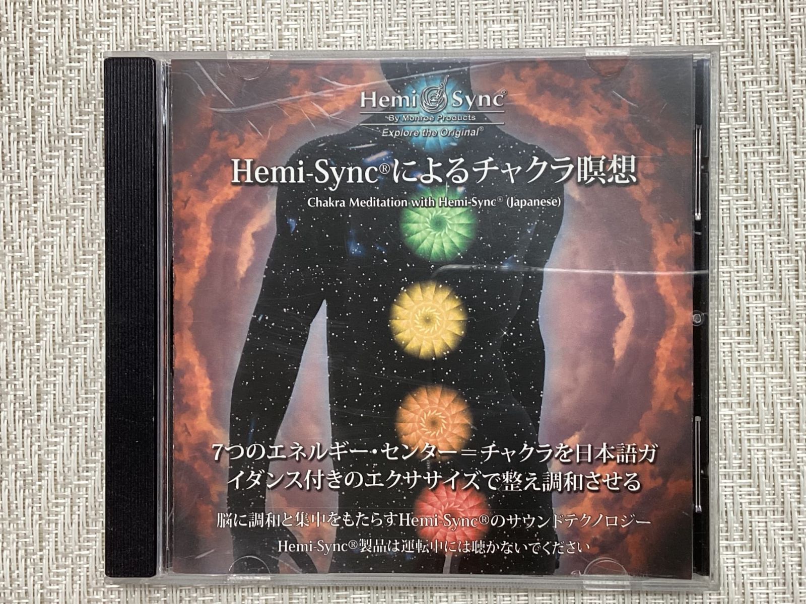 CD / ヘミシンクによるチャクラ瞑想：Chakra Meditation with Hemi